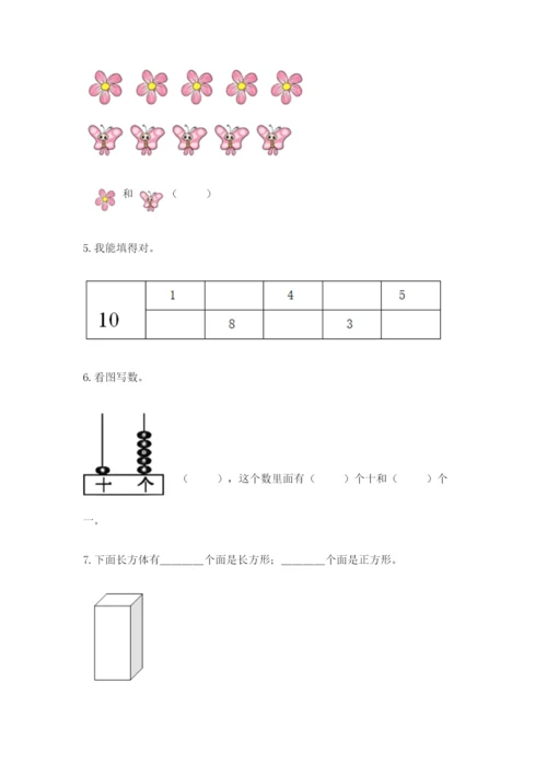 人教版一年级上册数学期末测试卷附完整答案【精品】.docx