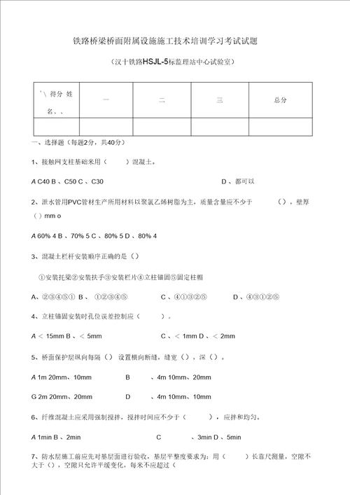 铁路桥梁桥面系施工培训资料