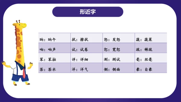 统编版四年级语文下学期期中核心考点集训第二单元（复习课件）