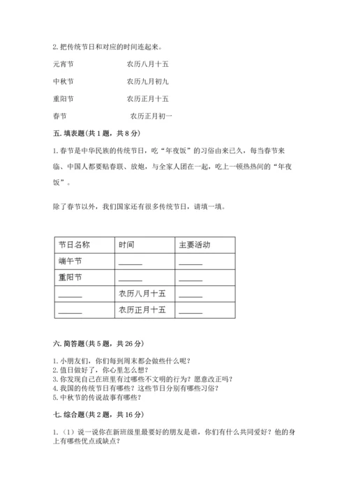 部编版二年级上册道德与法治期中测试卷含答案（达标题）.docx