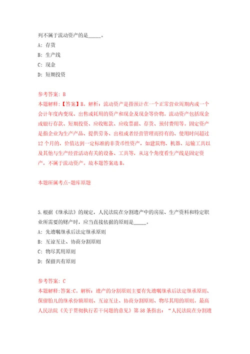 湖北巴东县人大常委会办公室公益性岗位招考聘用模拟考核试题卷8