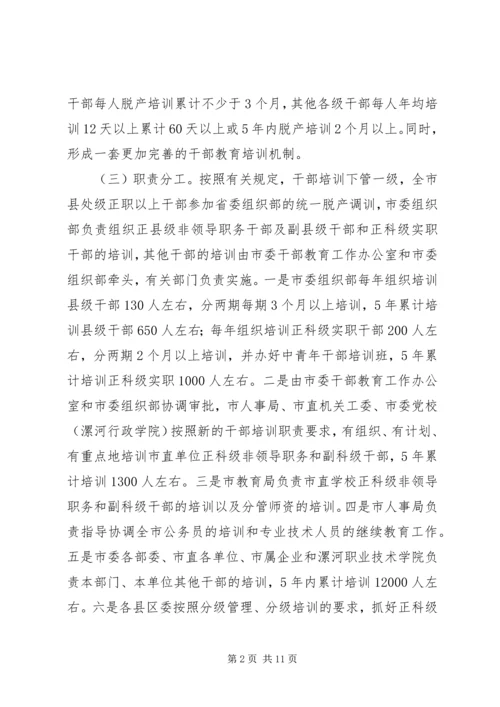 做好规模培训意见.docx