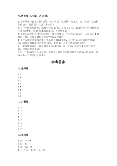 西师大版六年级下册数学期末测试卷【a卷】.docx