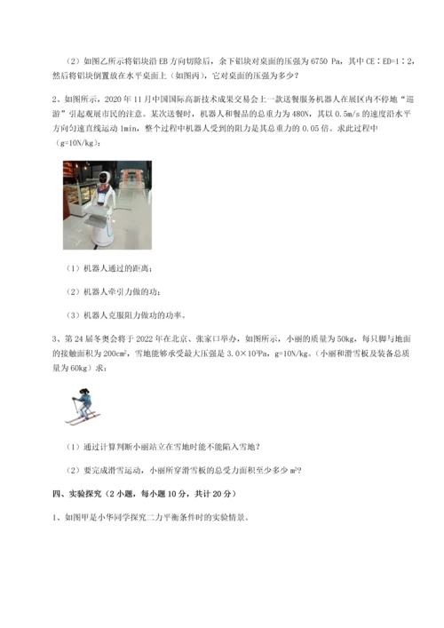 第二次月考滚动检测卷-重庆市北山中学物理八年级下册期末考试专项测评试题（解析卷）.docx