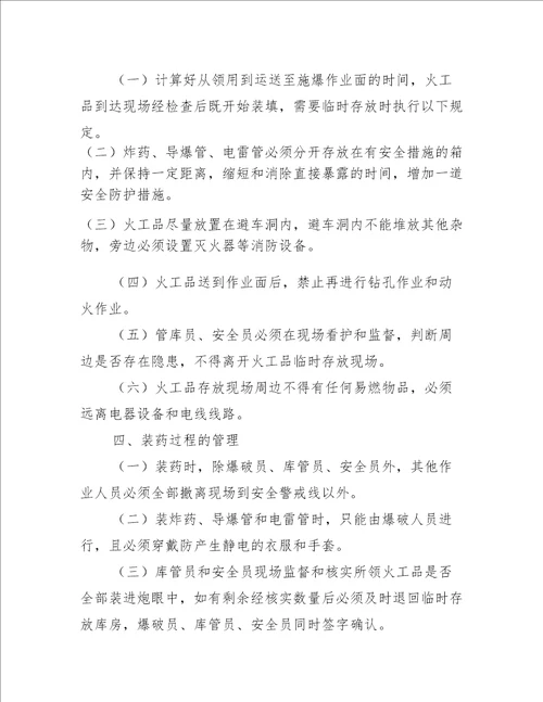 路基爆破作业安全管理的规定探讨