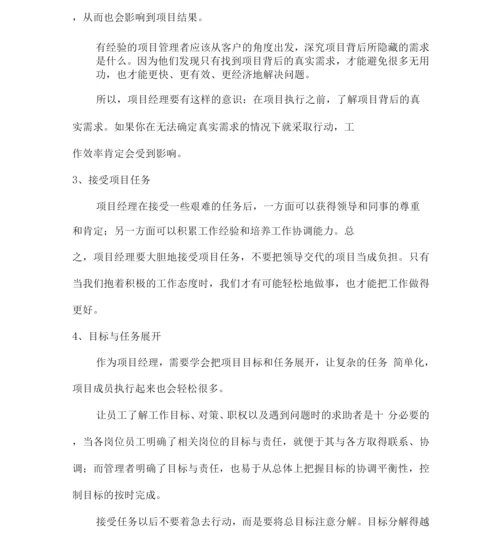 5强企业项目管理法.docx