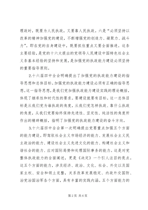 学习十六届四中全会心得体会（五）.docx