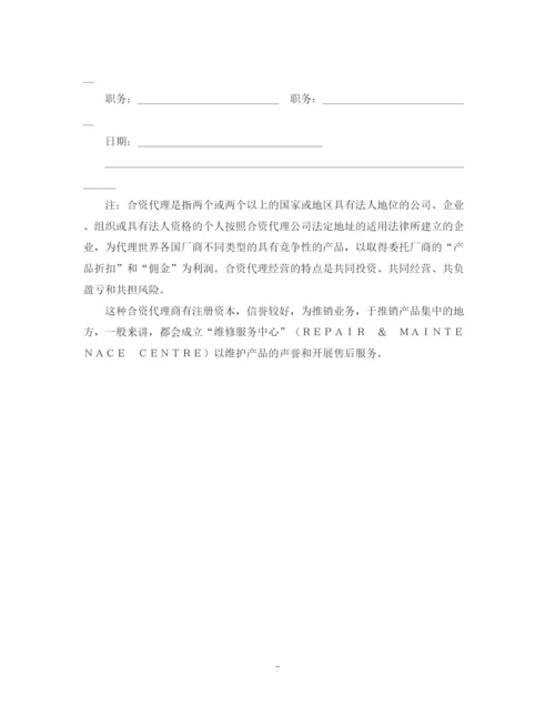 2023年设立中外合资经营企业合同（代理企业）.docx