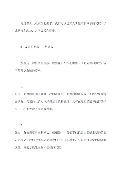 友谊的要求作文提纲