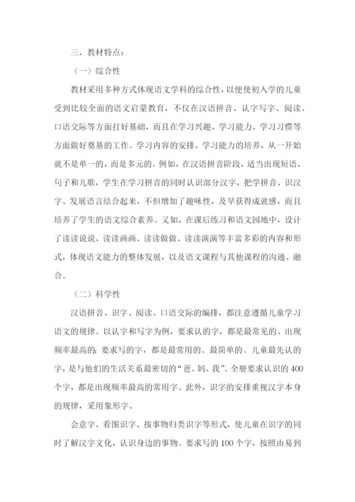 一年级语文老师教学计划.docx