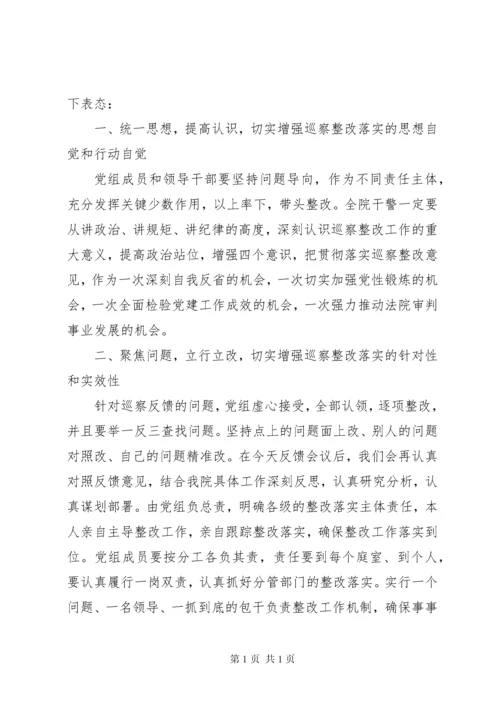 巡察工作情况反馈会上整改表态发言.docx