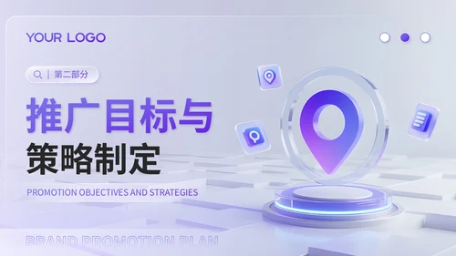 蓝紫渐变3D风品牌推广与传播计划书PPT模板