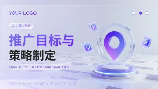 蓝紫渐变3D风品牌推广与传播计划书PPT模板
