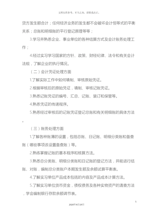 广东海洋大学寸金学院会计系毕业实习方案.docx