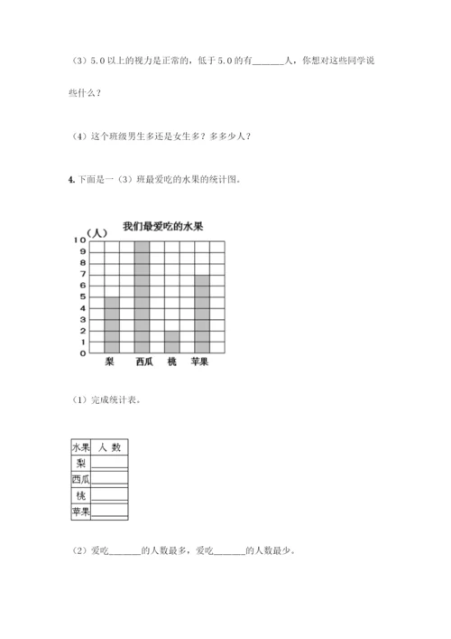 人教版二年级下册数学第一单元-数据收集整理-测试卷含答案【培优B卷】.docx