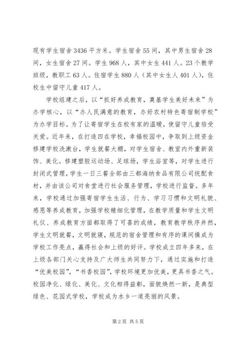 学校管理情况汇报.docx