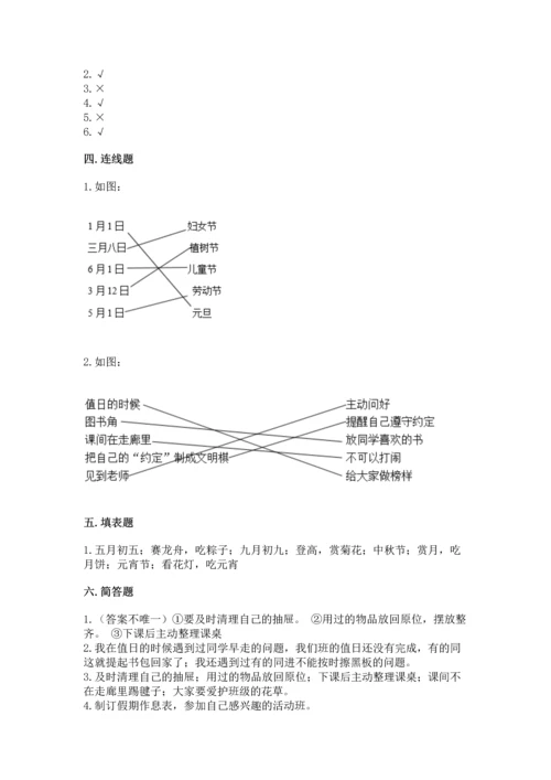 部编版二年级上册道德与法治期中测试卷含完整答案【全国通用】.docx