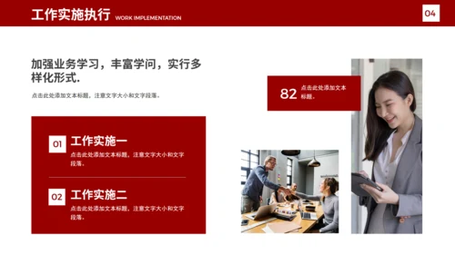 商务风红色工作计划通用PPT模板