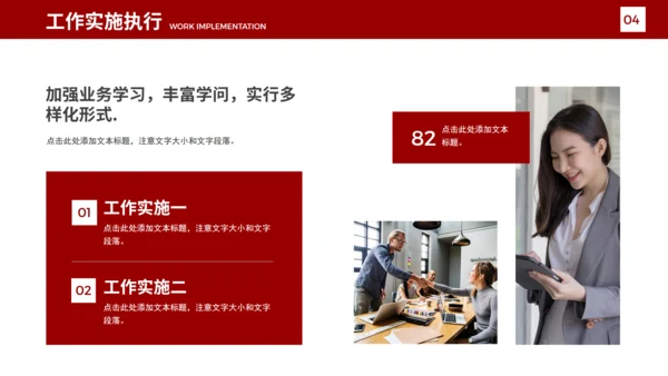 商务风红色工作计划通用PPT模板
