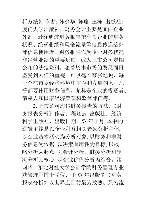 会计专业论文开题报告