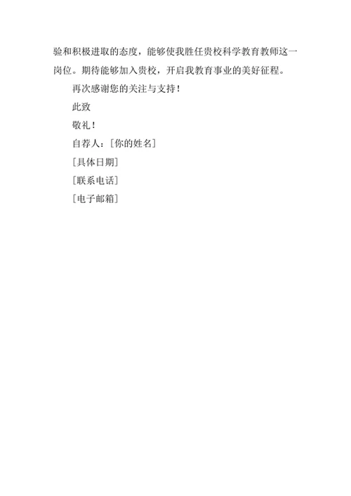 艺术教育专业求职自荐信