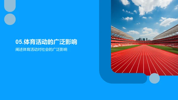 体育活动策划之力