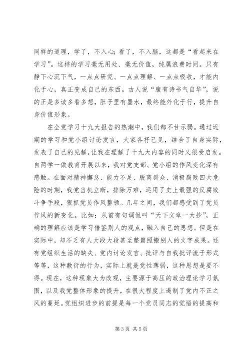 学习十九大报告,思想汇报 (4).docx