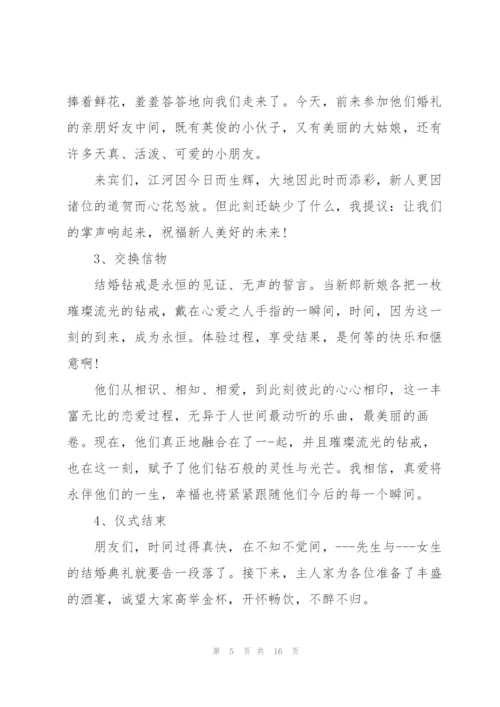 结婚庆典主持词5篇.docx