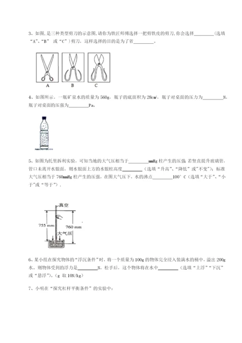 专题对点练习四川峨眉第二中学物理八年级下册期末考试专项测试试题（含答案解析版）.docx
