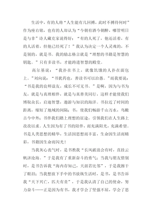 关于理想的作文1000字.docx