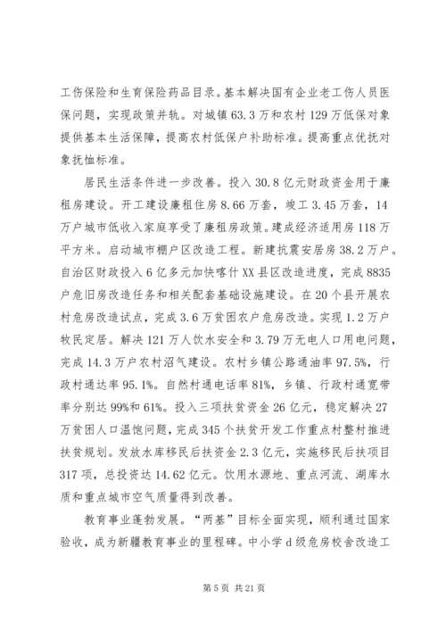 政府工作报告.docx