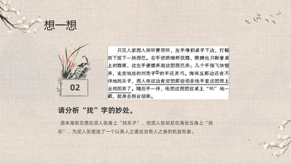灰色中国风花卉八年级语文课件俗世奇人分析讲解PPT