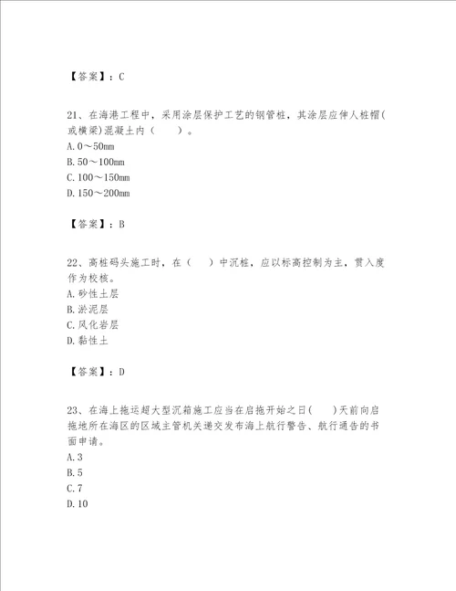 一级建造师之一建港口与航道工程实务题库附答案实用