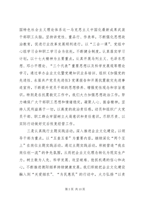 烟草系统党委工作汇报.docx