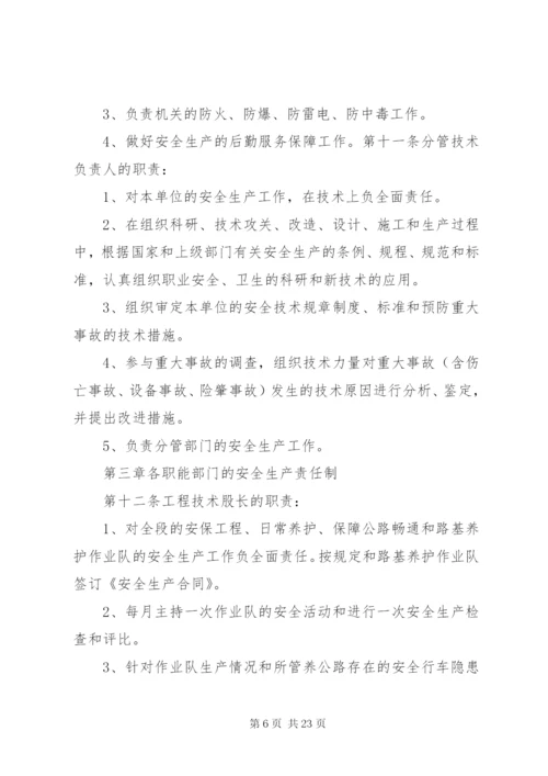 和顺公路管理段相关安全生产管理制度.docx