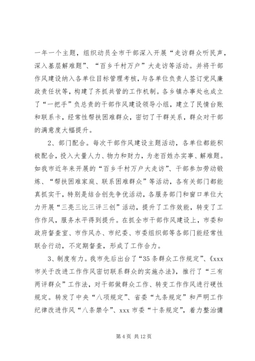 县干部作风建设调研报告 (5).docx