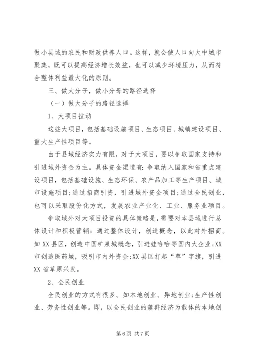 振兴东北中县域突破的思路及路径选择心得体会范文.docx