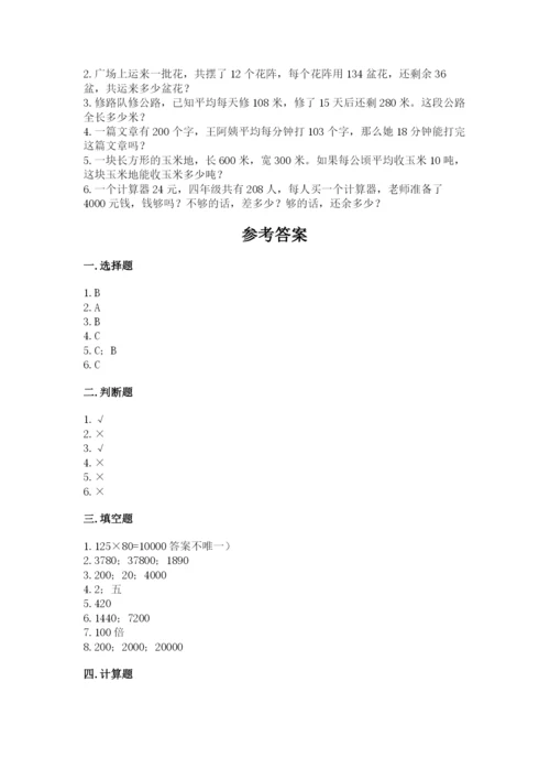 北京版四年级上册数学第二单元 乘法 测试卷（各地真题）.docx