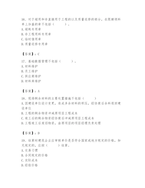 2024年材料员之材料员专业管理实务题库及完整答案（易错题）.docx