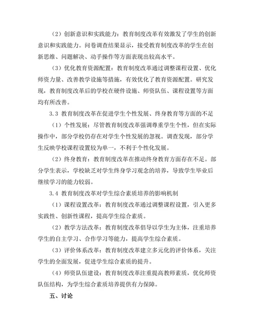 教育制度改革对学生综合素质培养的影响