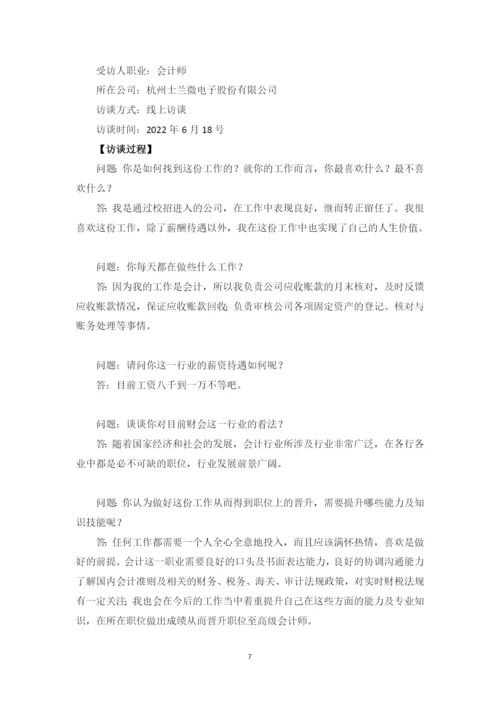 14页5400字财富管理专业职业生涯规划.docx
