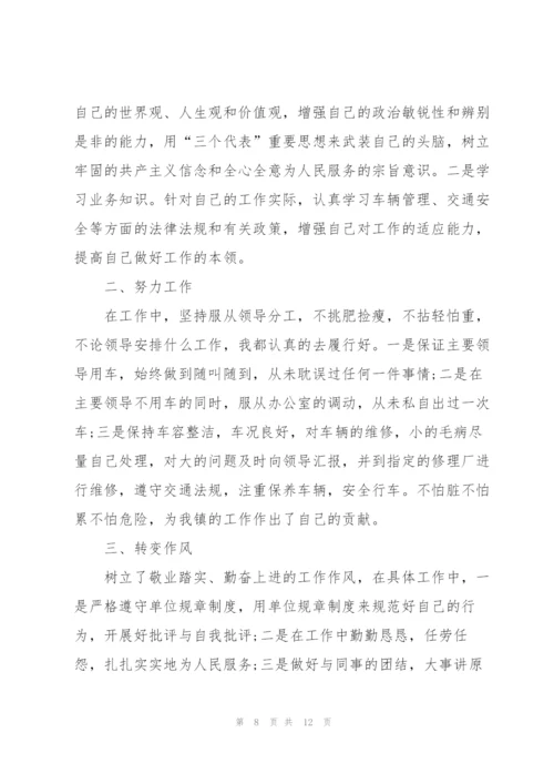 驾驶员考核表个人总结5篇.docx