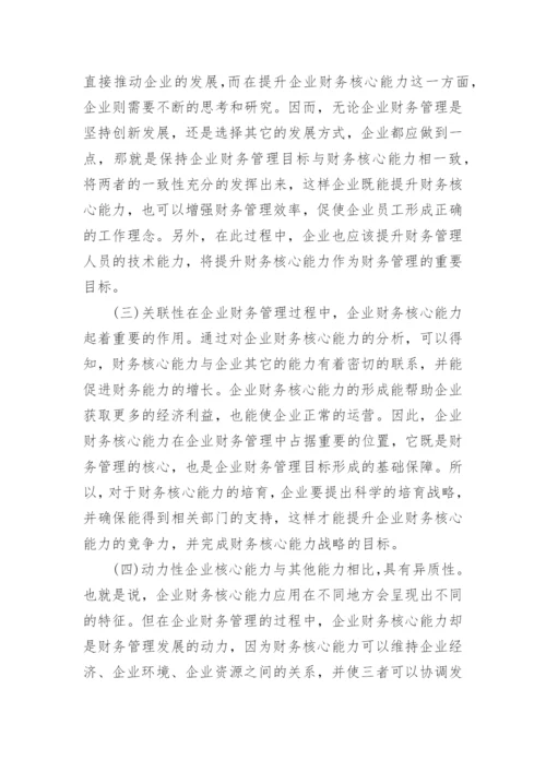 财务毕业论文范文.docx