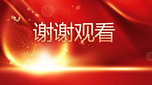 欢庆国庆节主题班会动态PPT