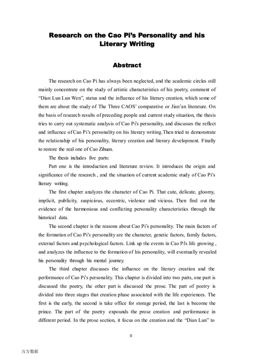 曹丕人格与其文学创作研究