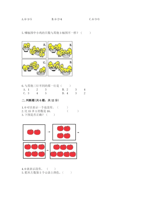 北师大版一年级上册数学期末测试卷附参考答案【达标题】.docx