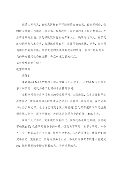 工程管理自我介绍