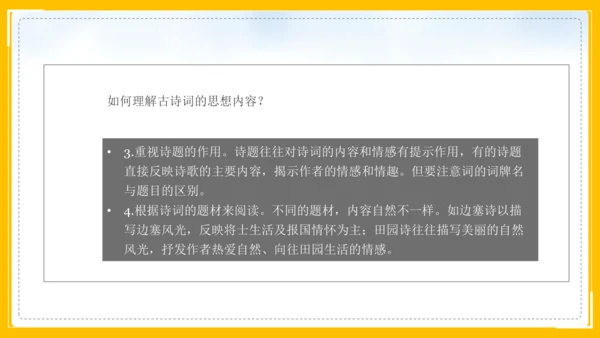 21 古代诗歌五首 登幽州台歌 课件(共26张PPT)