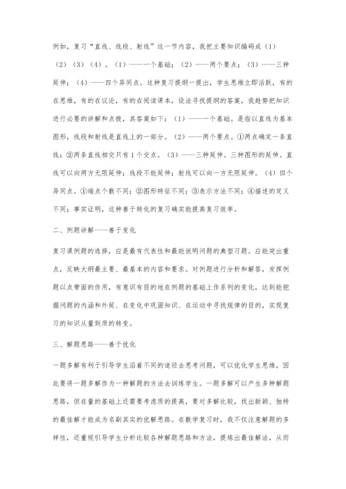 优化复习教学提高复习效率.docx