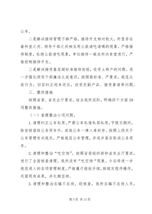 党的群众路线教育实践活动四风问题整改材料.docx